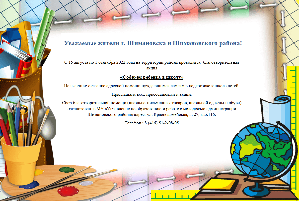 Опека и попечительство | Управление образования администрации Шимановского  муниципального округа Амурской области